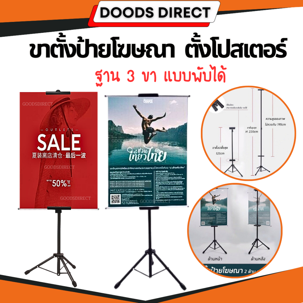 ขาตั้งป้ายโฆษณา ขาตั้งป้าย ขาตั้งโปสเตอร์ ขาตั้งป้ายไวนิล ขาตั้งป้ายพลาสวูด ปรับความสูงได้