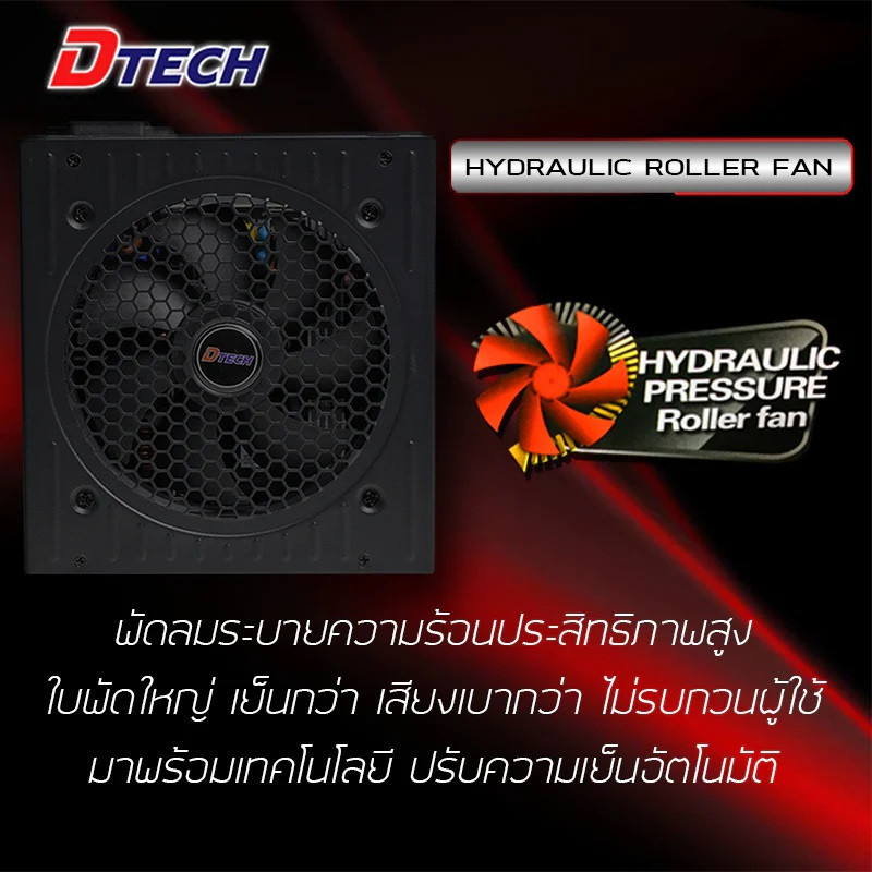 DTECH รุ่น Power Supply 750W (80 Plus Bronze) รุ่น PW071A ปรับความเย็นอัตโนมัติ ประกันศูนย์ 3ปี