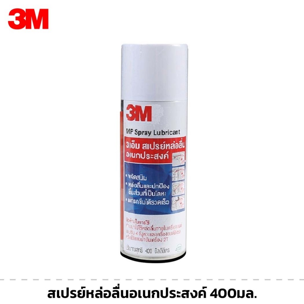 3M สเปรย์หล่อลื่นอเนกประสงค์ 400มล. กระป๋องขาว (สูตรกลิ่นไม่ฉุน) Multi Purpose Spray Lubricant