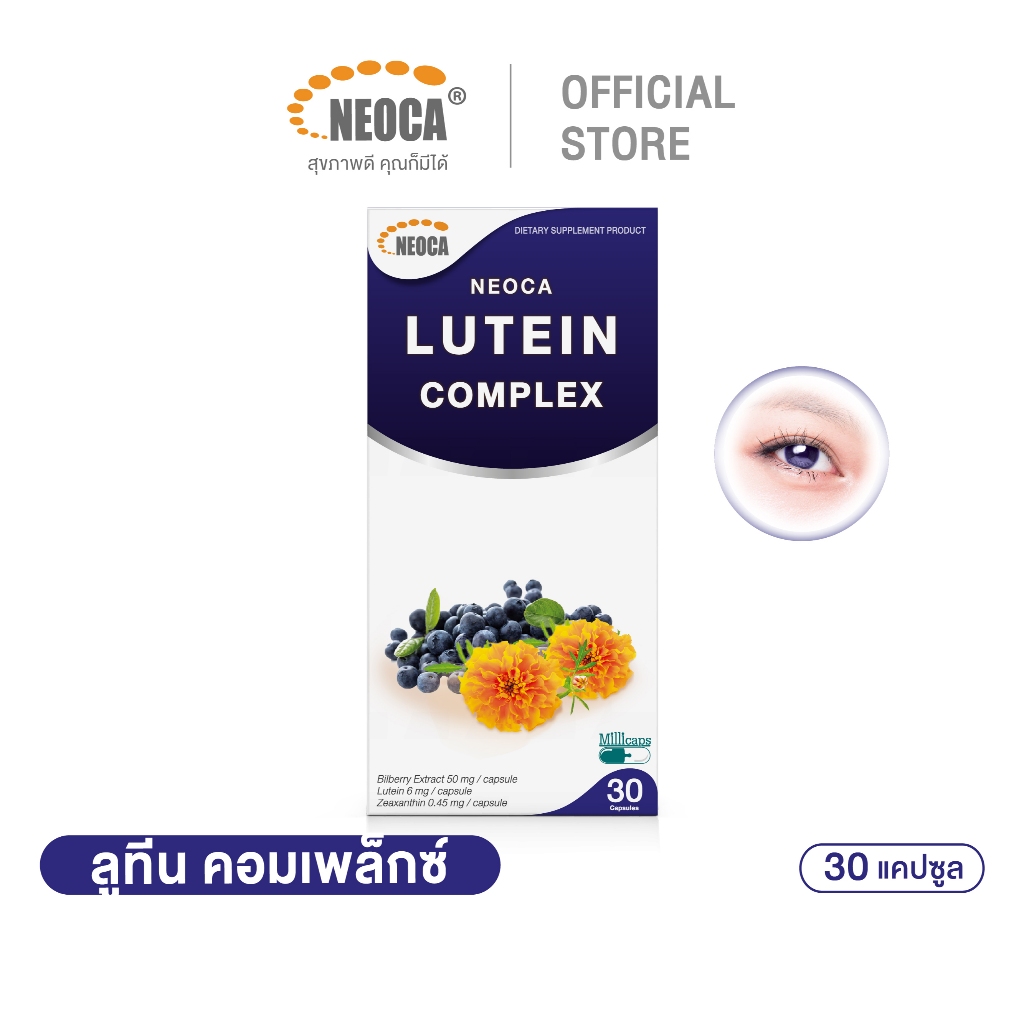 อาหารเสริมบำรุงดวงตา NEOCA Lutein Complex นีโอก้า ลูทีน คอมเพล็กซ์ ลูทีน บิลเบอร์รี่ ซิงก์ วิตามินอี