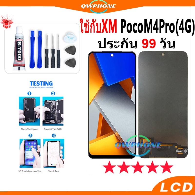 LCD ใช้กับ Xiaomi Poco M4Pro 4G หน้าจอ+ทัช หน้าจอโทรศัพท์ หน้าจอ ใช้กับ pocom4pro 4g / poco m4 pro 4
