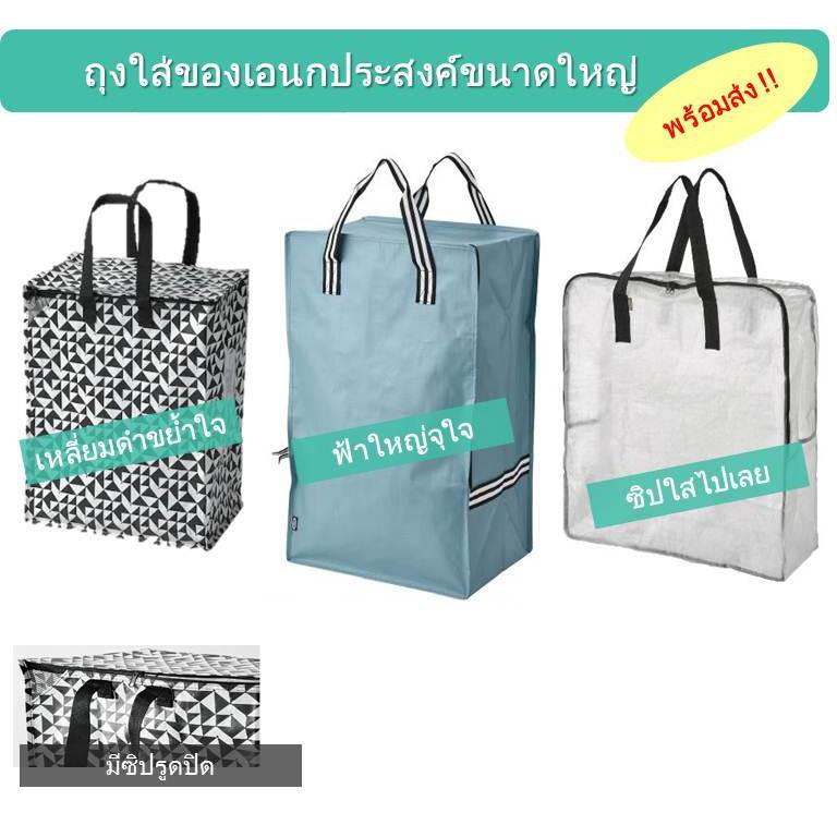 ถุงใส่ของ IKEA เอนกประสงค์ ใหญ่จุใจ ใส่ได้ทุกอย่าง คุ้มค่าคงทน