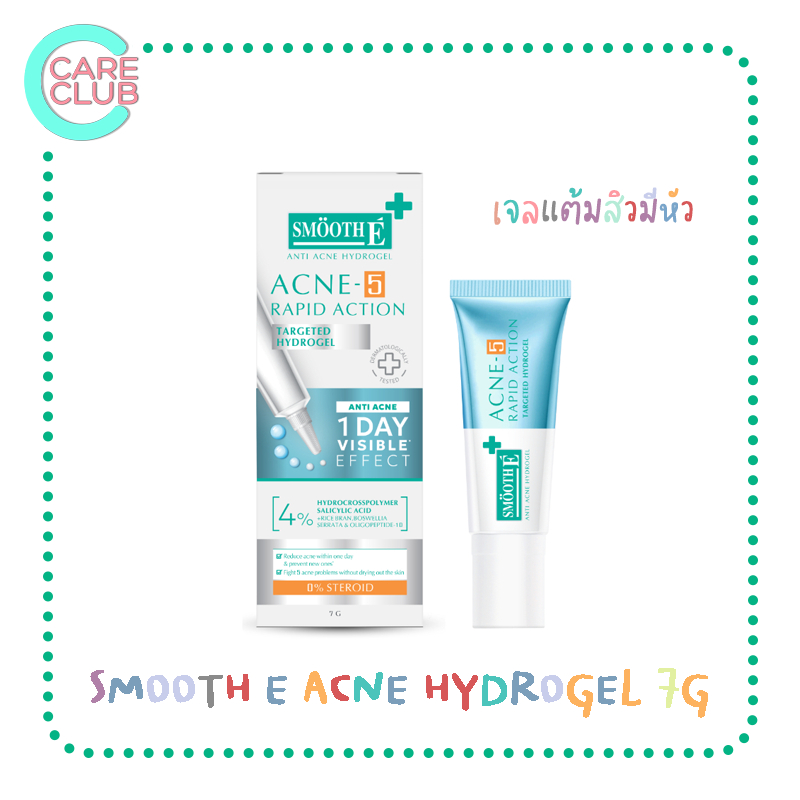 Smooth E Acne Hydrogel 7g.  สมูทอี แอคเน่ ไฮโดรเจล 7 กรัม เจลแต้มสิว (เเพ็คเกจใหม่ล่าสุด)