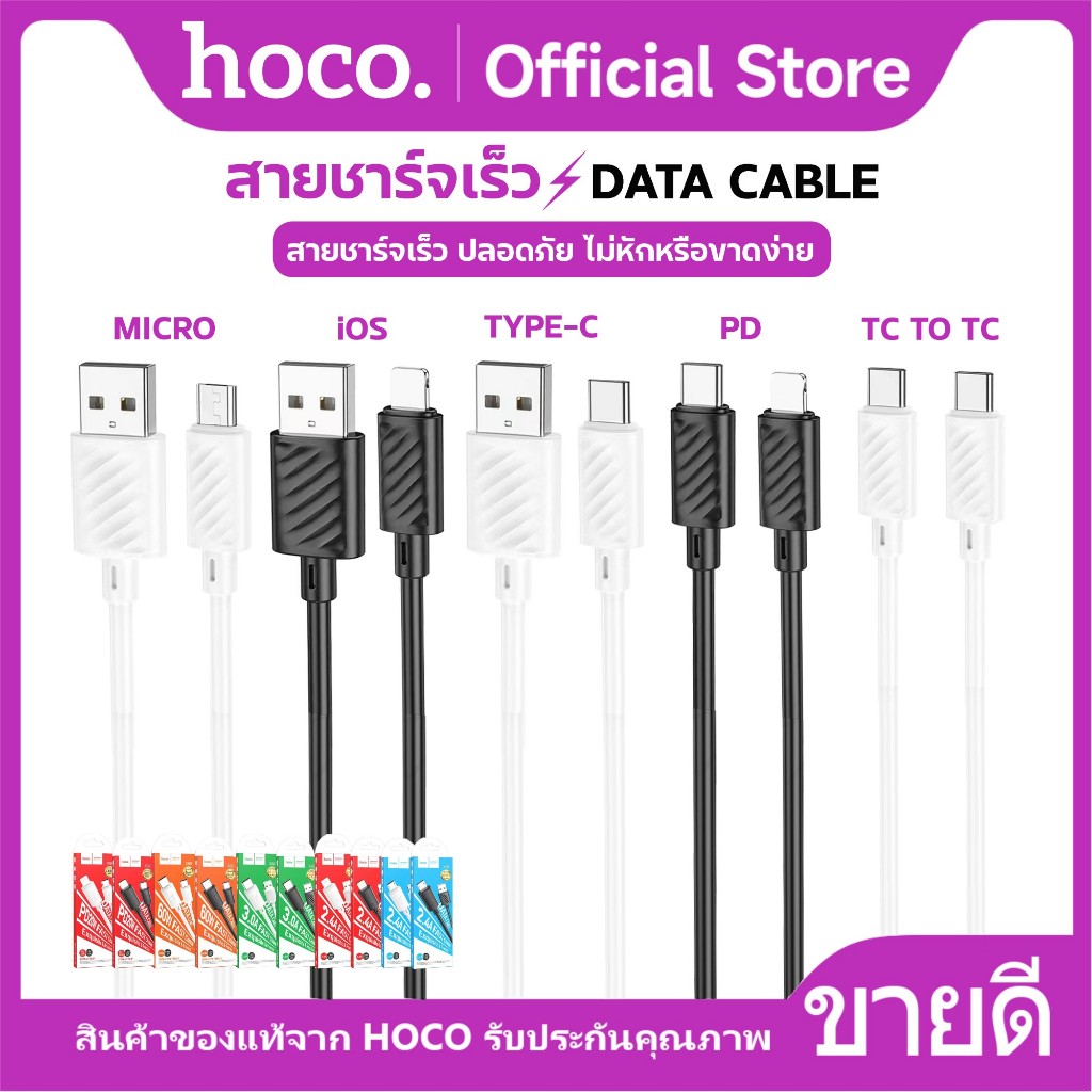 สายชาร์จ HOCO X88 สายชาร์จมือถือ สำหรับ Micro/iOS/Type-C/PD/Type-C to Type-C ชาร