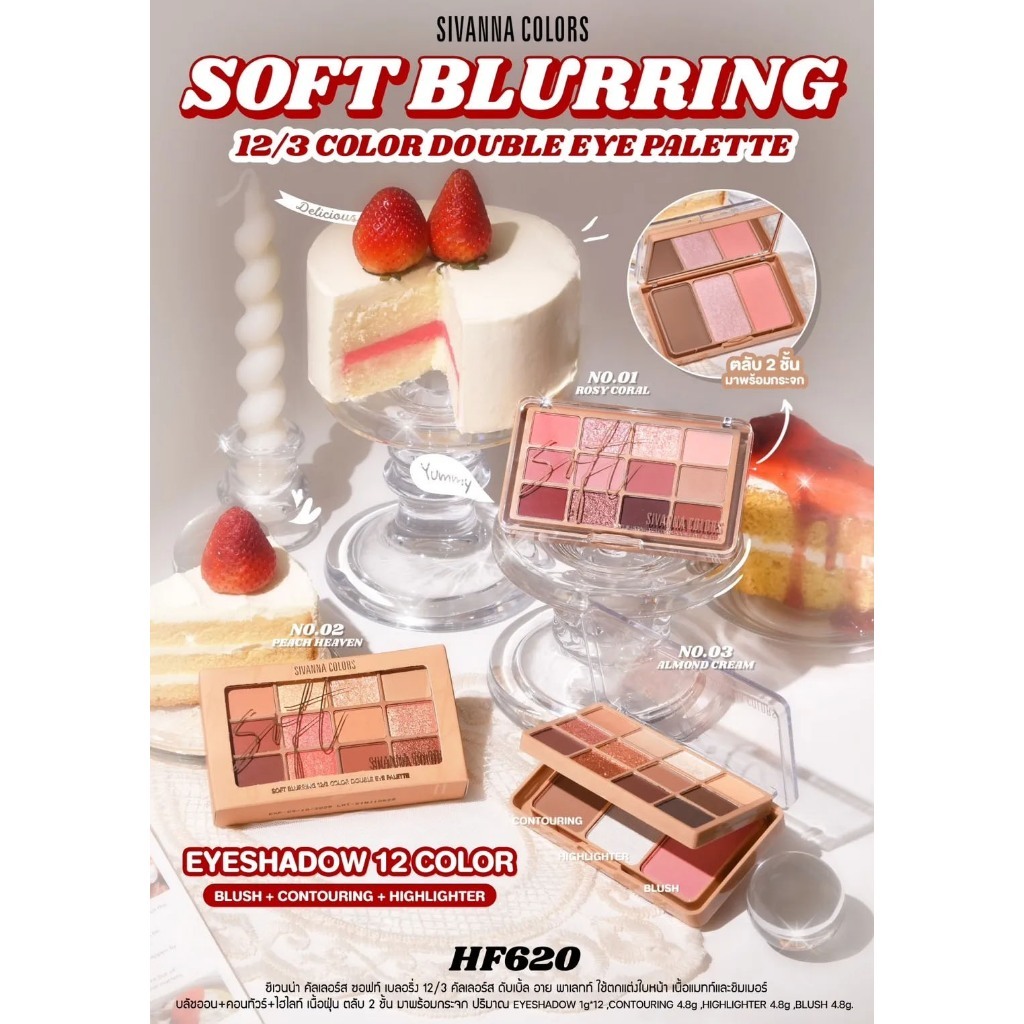 สิวันนา พาเลทแต่งหน้า บรัชออน คอนทัวร์ ไฮไลท์ HF620 Sivanna Colors Soft Blurring 12/3 Color Double Eye Palette