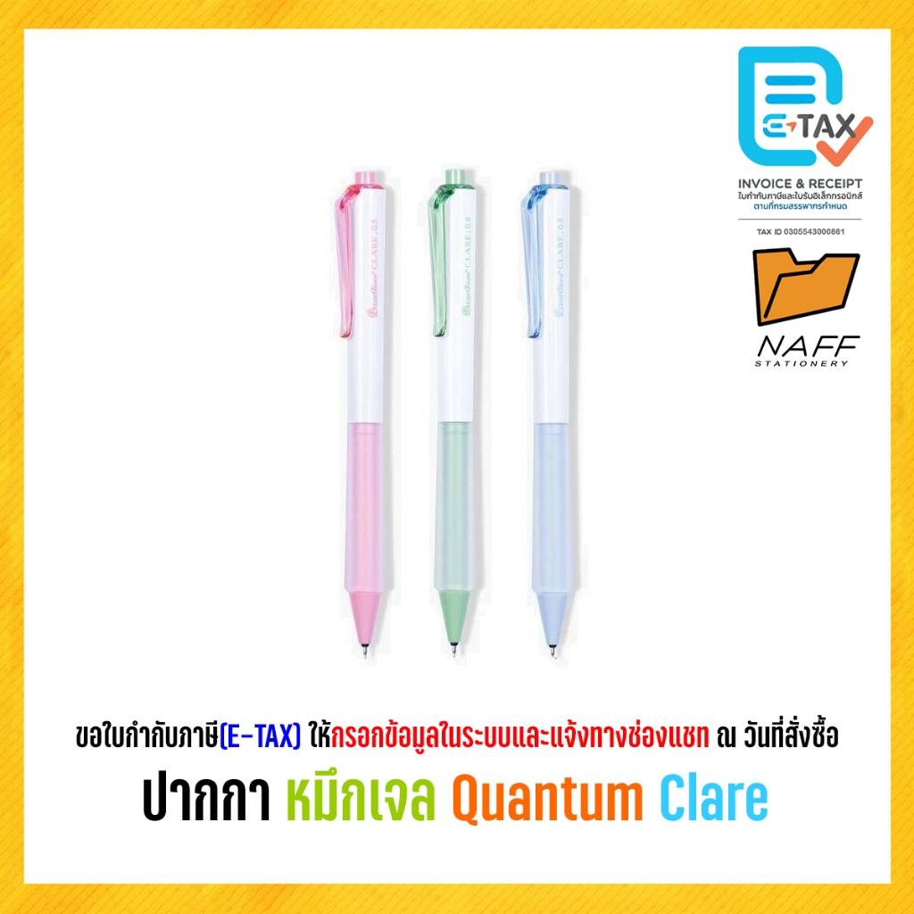 ปากกา ปากกาหมึกเจล Quantum Clare 0.5 มม หมึกน้ำเงิน ด้ามคละสี (1 ด้าม)