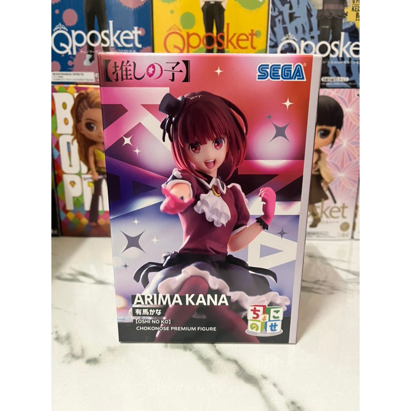 SEGA - OSHI NO KO - KANA ARIMA PREMIUM FIGURE