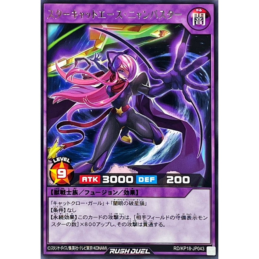 [Konami] [Yu-Gi-Oh! Rush Duel] Star Cat Ace Nyanbuster RD/KP18-JP043 (Rare)