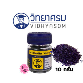 ด่างทับทิม วิทยาศรม ล้างผักผลไม้  Potassium Permanganate (ขนาด 10 กรัม) #11709