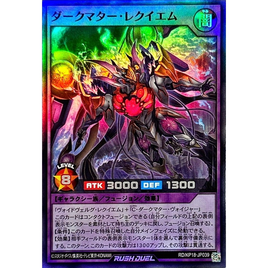 [Konami] [Yu-Gi-Oh! Rush Duel] Dark Matter Requiem RD/KP18-JP039 (Super Rare)