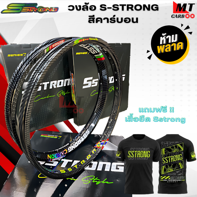 วงล้อ Sstrong เอสสตรอง 5เหลี่ยม คาร์บอน ลิขสิทธิ์แท้ ซีรี่ย์ 7 งานพรีเมี่ยม (จำนวน 2 วง) ล้อขอบ17 ล้อเอสสตอง ล้อแข่ง