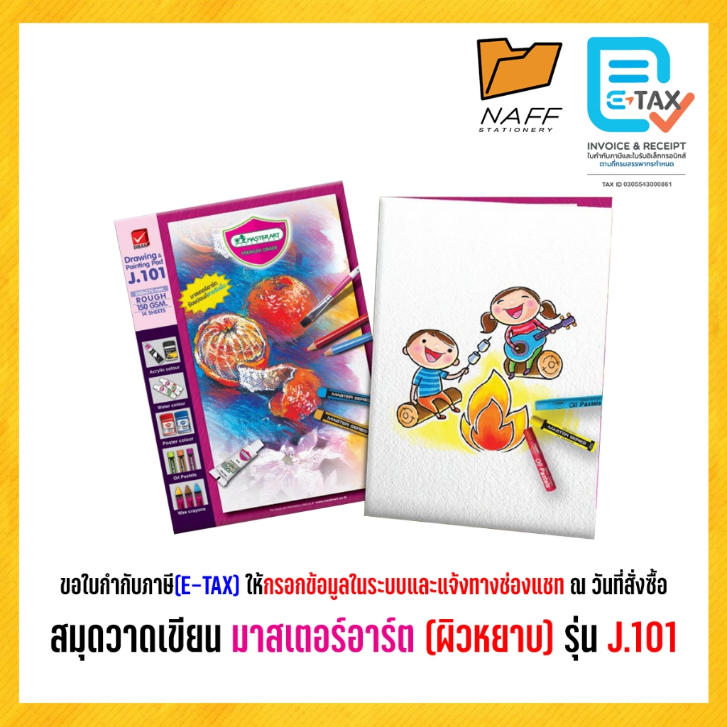 สมุดวาดเขียน มาสเตอร์อาร์ต (ผิวหยาบ) รุ่น J.101