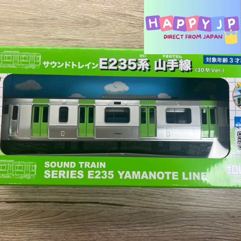 รถไฟของเล่นมีเสียง TOYCO รุ่น E235 Yamanote ดีไซน์ใหม่ เล่นได้ทั้งเด็กชายและหญิง สนุกสมจริง