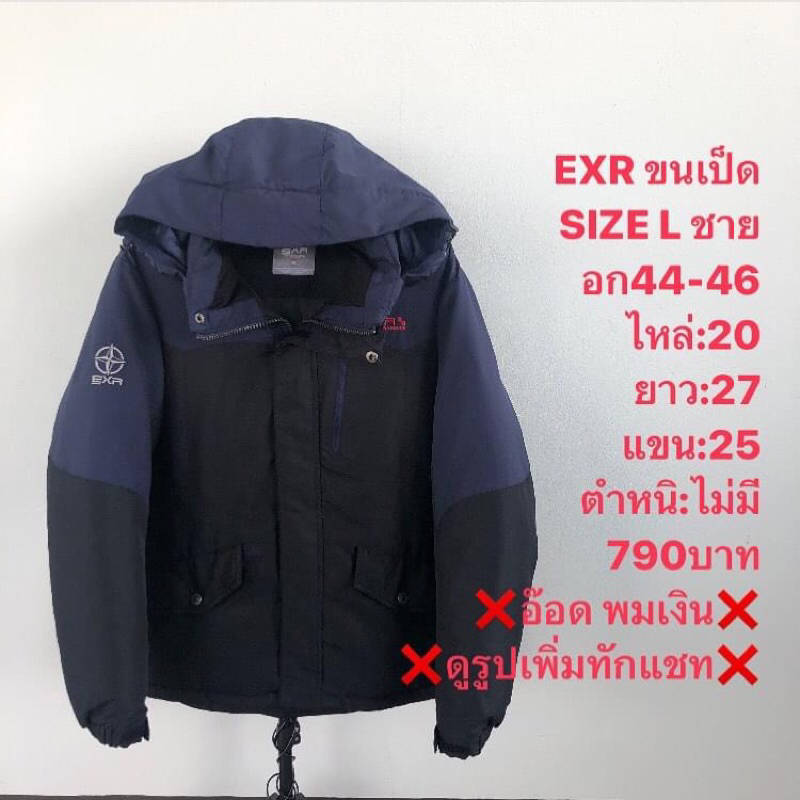 เสื้อขนเป็ดแบรนด์⛳️EXR