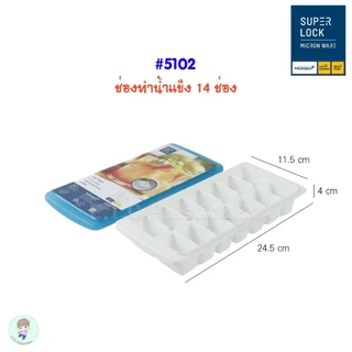 SuperLock ของแท้ 100% ถาดทำน้ำแข็ง บล็อคทำน้ำแข็ง พิมพ์ทำพุดดิ้ง ถาดพุดดิ้ง ที่ทำน้ำแข็งมีฝาปิด ปราศจากสารก่อมะเร็ง