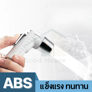 ที่ฉีดชำระ หัวฉีดชำระABS หัวฉีดก้น วัสดุคุณภาพดี/หัวฉีดแรงดันสูง ชุดหัวชำระ ติดตั้งง่าย