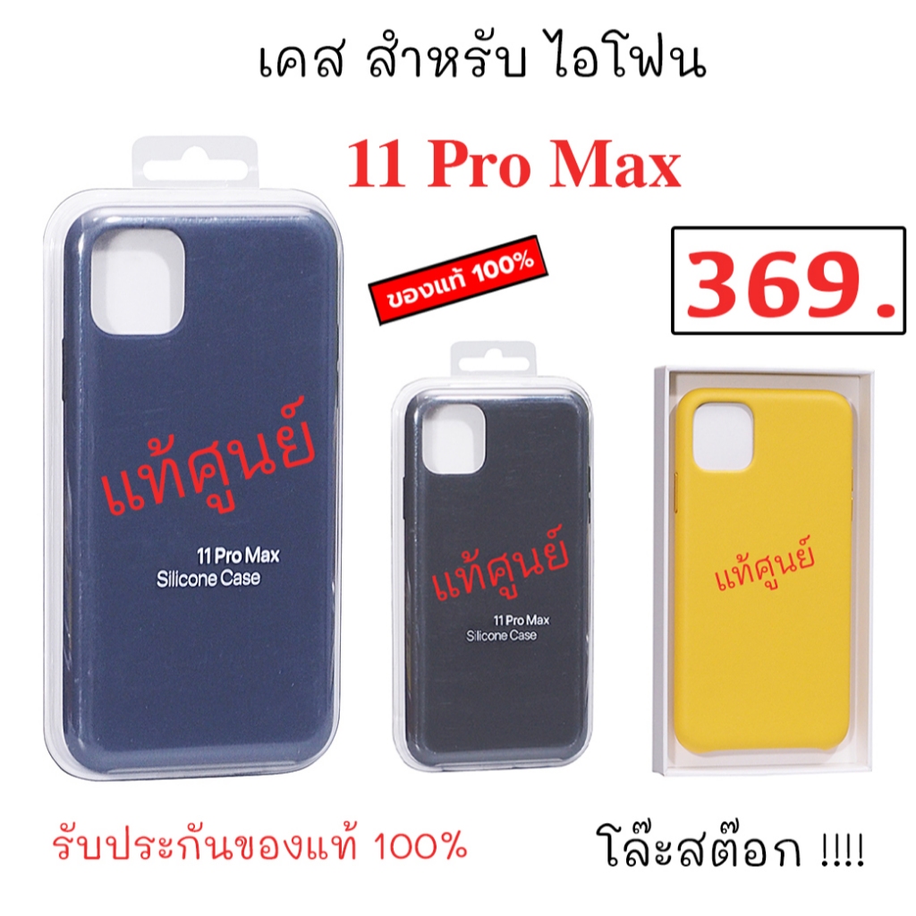 สำหรับ ไอโฟน 11 pro max ของแท้ เคสไอโฟน 11โปรแม็ก case 11 pro max cover original กันกระแทก case 11pr