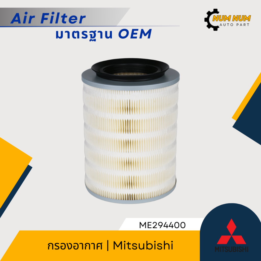 กรองอากาศ มิตซูบิชิ | Mitsibishi Canter FE515