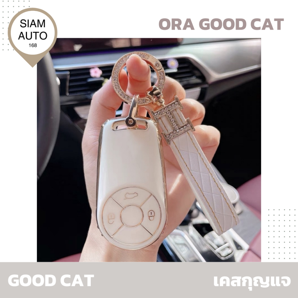 ORA GOOD CAT | เคสกุญแจ สายคล้องกุญแจ