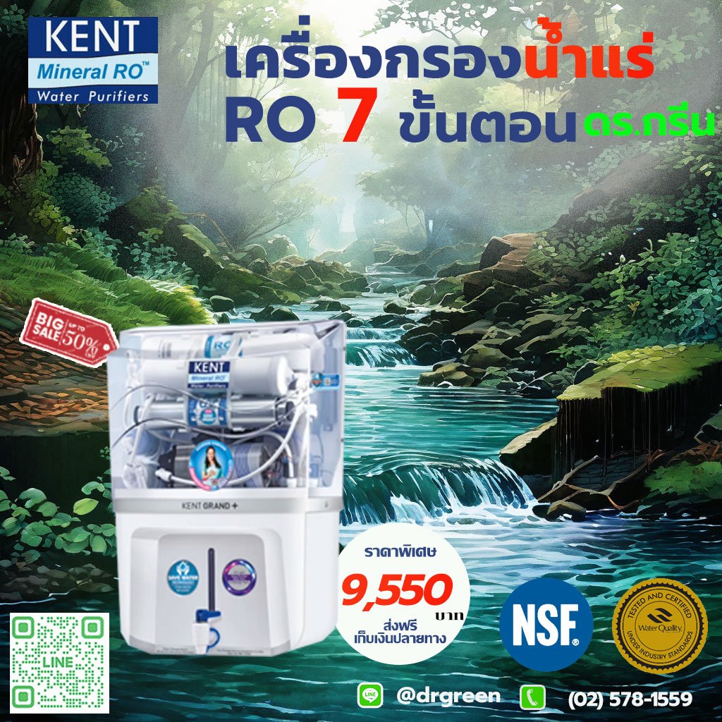 Dr.Green Energy เครื่องกรองน้ำแร่ RO 7 ขั้นตอน KENT GRAND+ (Double RO+UF+UV+TDS Control และมี UV ในถ