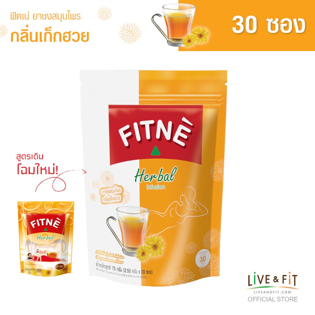 FITNE' ฟิตเน่ ยาชงสมุนไพร กลิ่นเก็กฮวย ขนาด 30 ซอง - FITNE' Herbal Tea Chrysanthemum Flavored 2.5g. x 30 Sachets