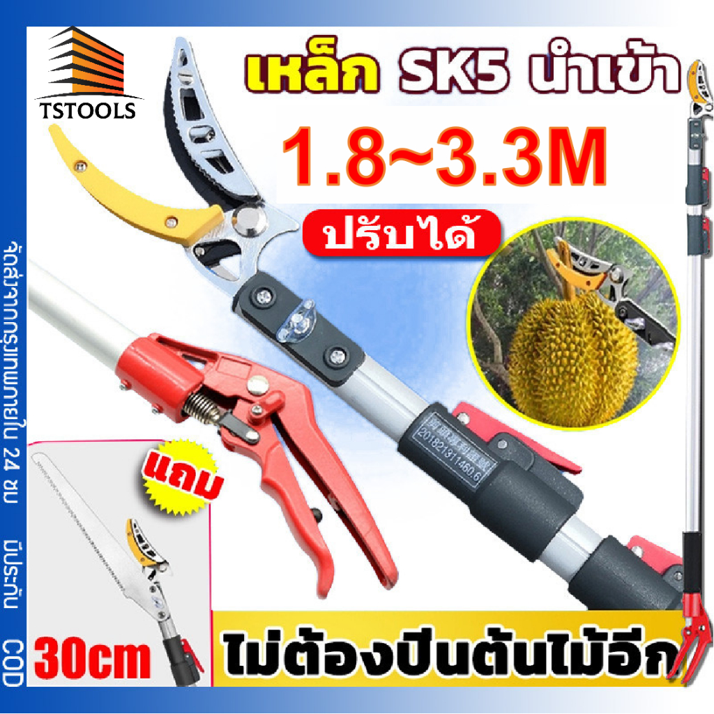 【ตัด หนีบ เลื่อยได้3in1】กรรไกรตัดกิ่งไม้สูง ยืดหกถึง1.8-3.3M กรรไกรตัดหนีบผลไม้ด้ามยาว กรรไกรเก็บผลไม้ กรรไกรเก็บผลไม้