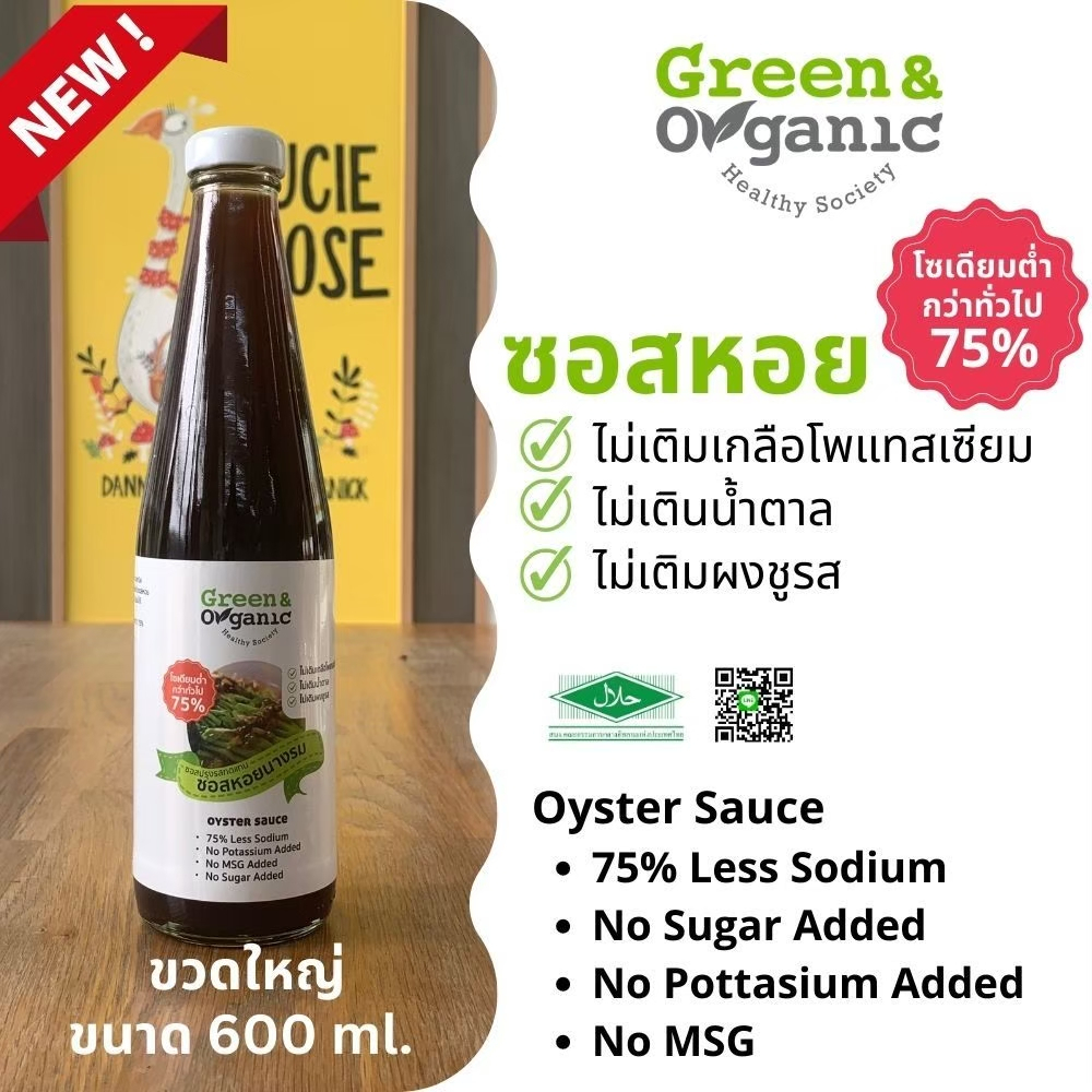 Green&Organic ซอสหอยนางรมโซเดียมต่ำ เครื่องปรุงผู้ป่วยโรคไต มะเร็งทานได้ ซอสหอยไม่เติมเกลือ