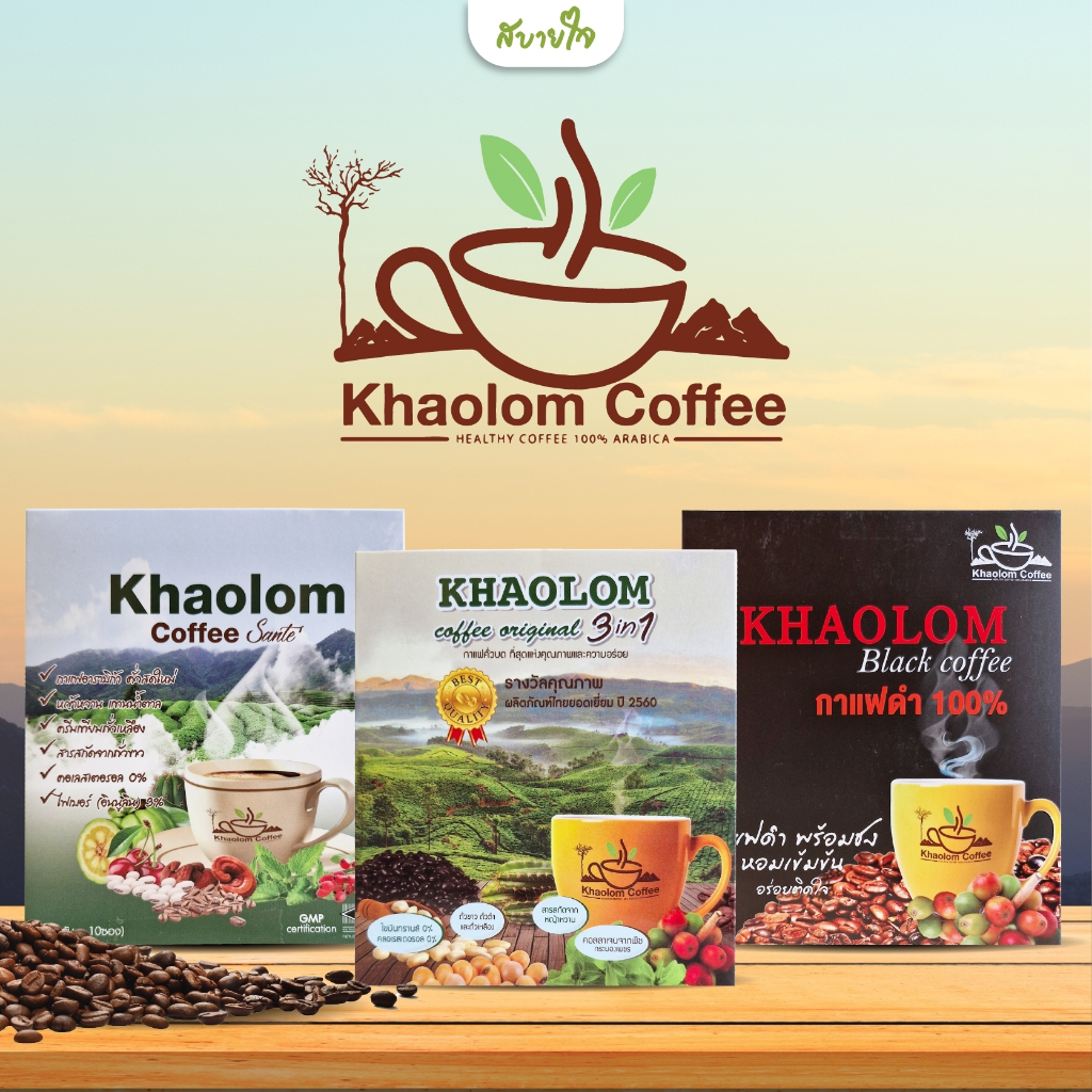 Khaolom กาแฟเขาล้อม บรรจุ 10 ซอง