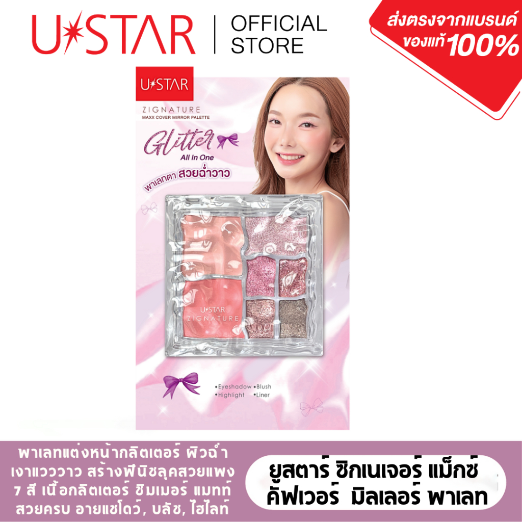 Ustar باليت ظلال Zignature Maxx Cover Mirror لامعة — صورة 2