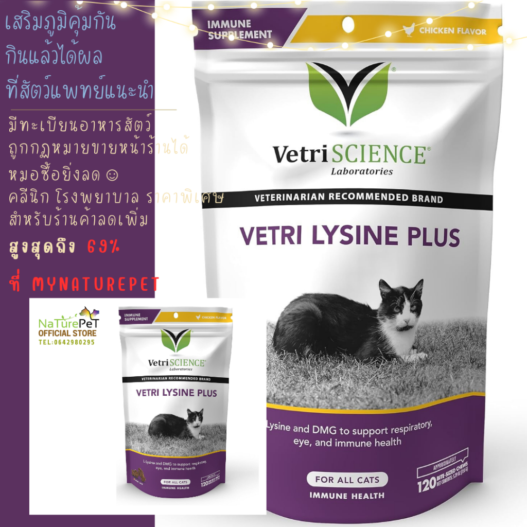 ใหม่ แท้ ไลซีน Lysine vetri 120 ชิ้น exp 11/25 แมว บำรุง เสริม กระตุ้น ภูมิคุ้มกัน สุขภาพ วิตามิน ขนม ป่วย Cat DMG