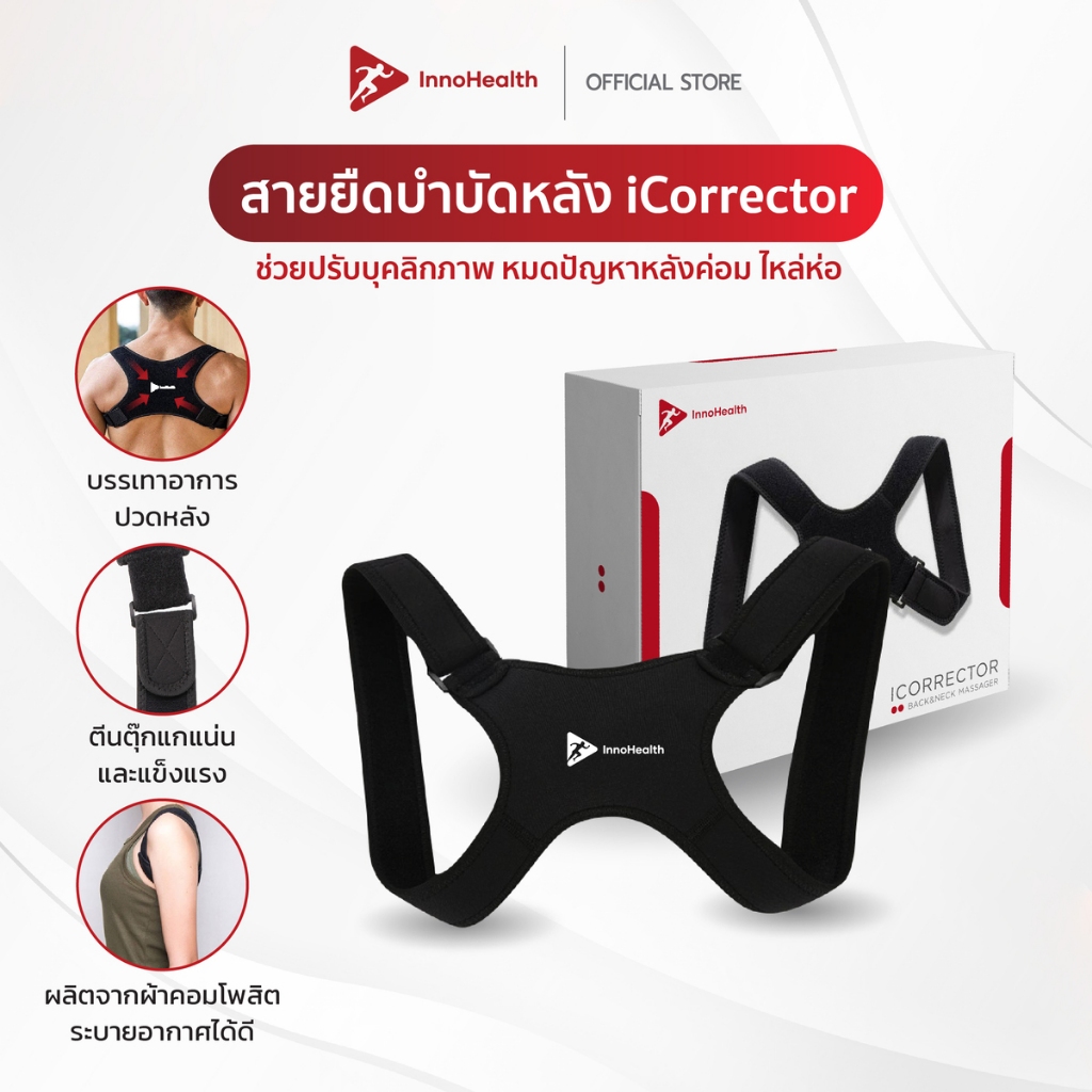 สายยืดหลัง InnoHealth บรรเทาอาการออฟฟิศซินโดรม นั่งผิดท่า หลังค่อม ปรับสรีระช่วงไหล่ ใส่นั่งทำงาน ทำกิจกรรม [พรีออเดอร์]