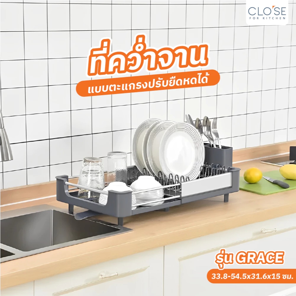 GlobalHouse CLOSE ที่คว่ำจาน แบบตะแกรงปรับยืดหดได้ 33.8-54.5x31.6x15 ซม. GRACE สีเทา สินค้าของแท้คุณภาพดี