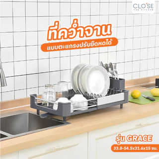 GlobalHouse CLOSE ที่คว่ำจาน แบบตะแกรงปรับยืดหดได้ 33.8-54.5x31.6x15 ซม. GRACE สีเทา สินค้าของแท้คุณภาพดี