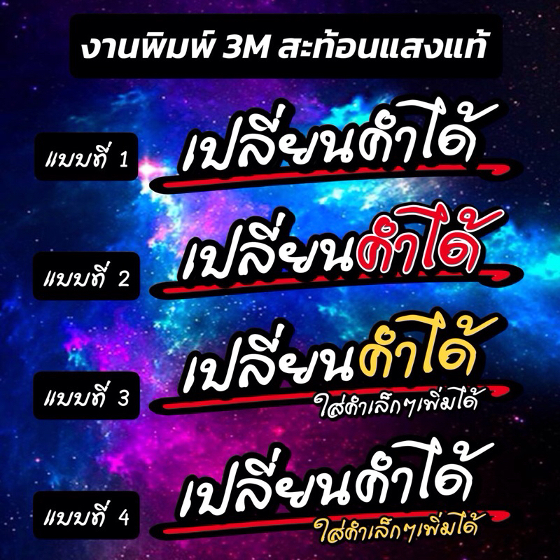 [ทักแชทแจ้งคำ]สติ๊กเกอร์ตามสั่ง งานพิมพ์ ติดรถยนต์ มอไซ แจ้งคำด้วยค่ะ v.1 *งานตามแบบไม่ส่งแบบนะคะ*