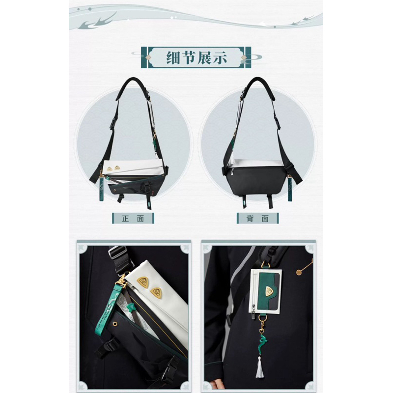 [พรีรอ12-20วัน] Official แท้ Danheng Honkai star rail Mihoyo กระเป๋าสะพาน