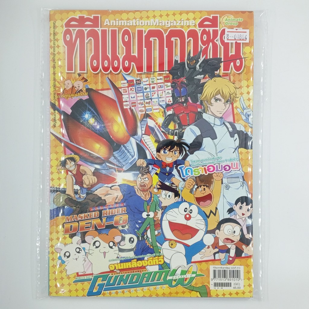 [01804] นิตยสาร TV ANIMATION MAGAZINE ทีวีแมกกาซีน VOL.213 / YEAR 2010 (TH)(BOOK)(USED) หนังสือทั่วไ