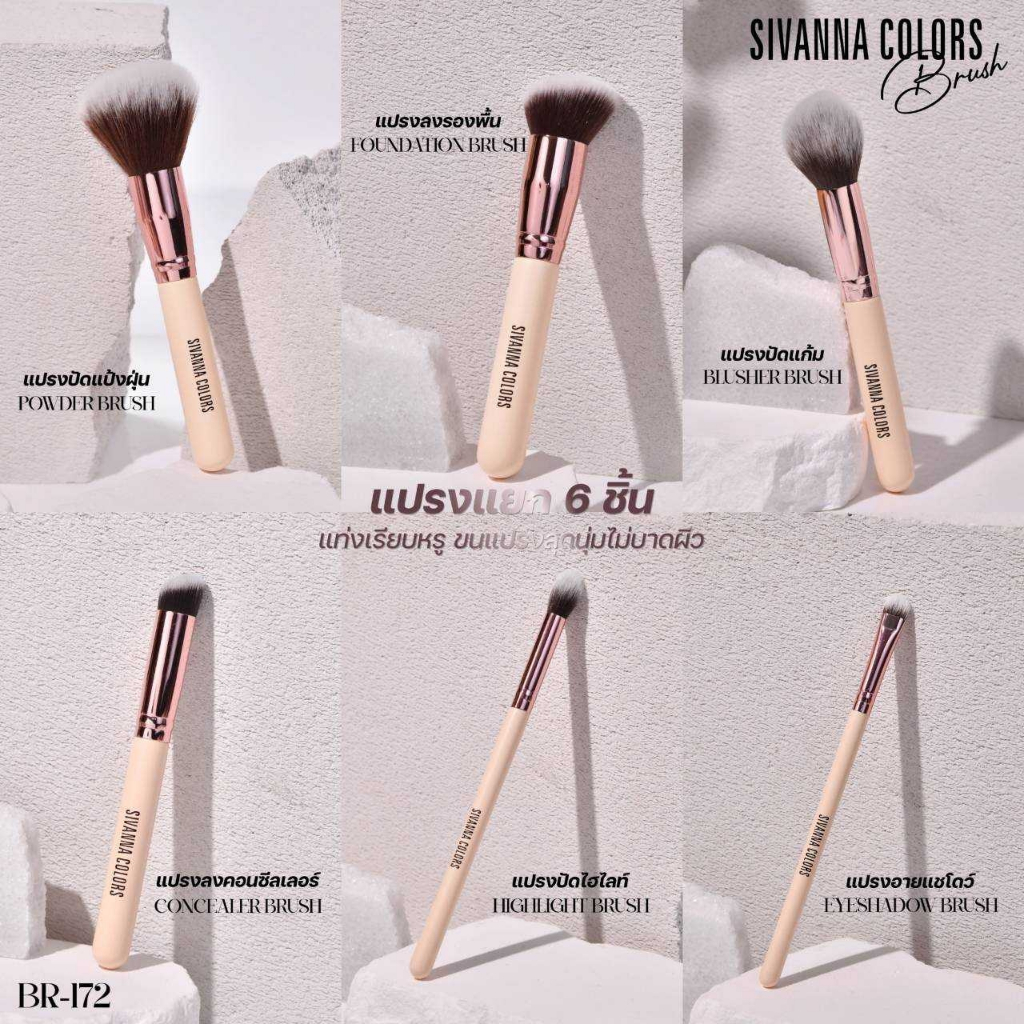 Sivanna Colors Brush ซีเวนน่า คัลเลอร์ส บรัช แปรงแต่งหน้า BR-172
