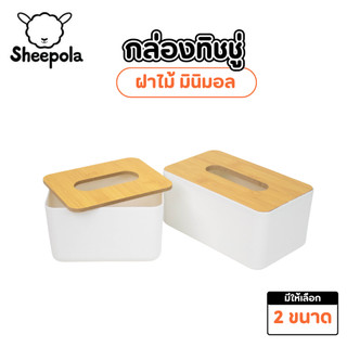 [มาใหม่] กล่องทิชชู่ สีดำใส ฝาไม้ กล่องทิชชู่ฝาไม้ไผ่ ที่ใส่กระดาษทิชชู่  กล่องทิชชู่มีฝาปิด กล่องใส่ทิชชู่ ที่ใส่ทิชชู่