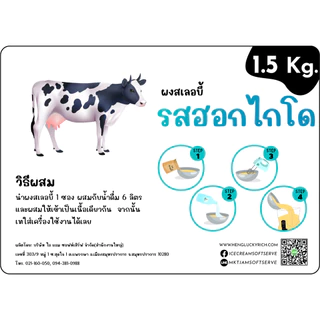 I Am Softserve ผงน้ำหวานเกล็ดหิมะ ผงสเลอบี้ ผงสลัชชี่ รสฮอกไกโด ขนาด 1.5 กิโลกรัม