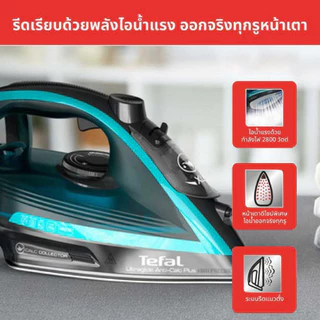 (กรุงเทพฯส่งด่วนภายใน 24 ชม.) Tefal เตารีดไอน้ำUltraglide PlusSteamIron2800วัตต์รุ่นFV5847 FV5847T0