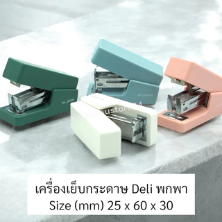 🔥พร้อมส่ง ใน 🇹🇭🔥 wasu.store24 WS010 แม็กเย็บพกพา เครื่องเย็บกระดาษ แม็กเย็บกระดาษ ลวดแม็กเบอร์ 12