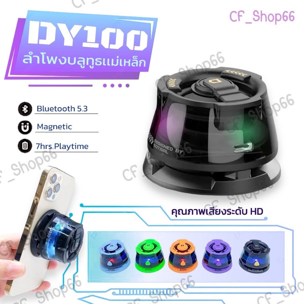 DY100 ลำโพงบลูทูธไร้สาย แม่เหล็ก Bluetooth 5.3 Speaker เสียงดัง เบสแน่น RGB Lighting