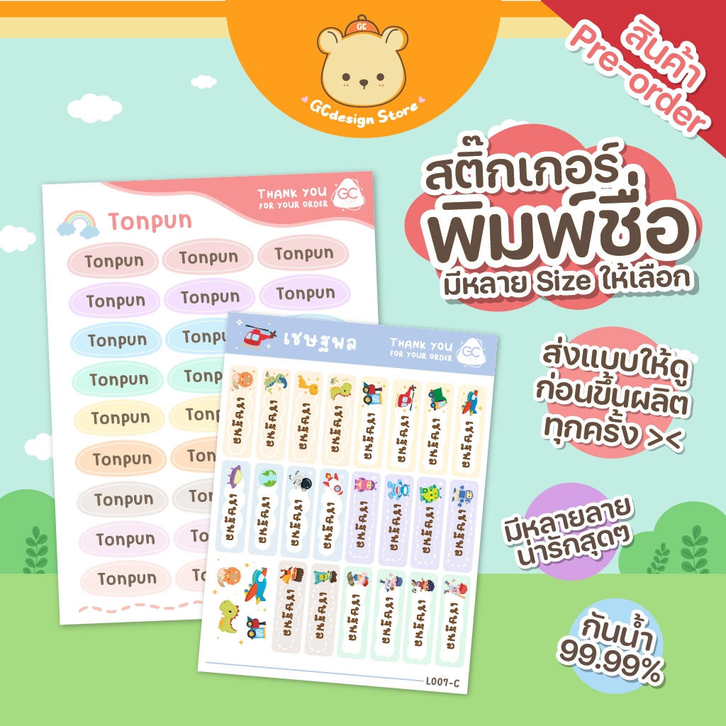 สติ๊กเกอร์ชื่อ กันน้ำ ติดรองเท้า แน่น ติดปากกา ดึงง่ายพร้อมใช้งาน สติ๊กเกอร์พิมพ์ชื่อเนื้อด้าน L007