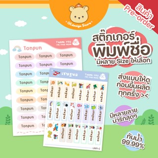 สติ๊กเกอร์ชื่อ กันน้ำ ติดรองเท้า แน่น ติดปากกา ดึงง่ายพร้อมใ…
