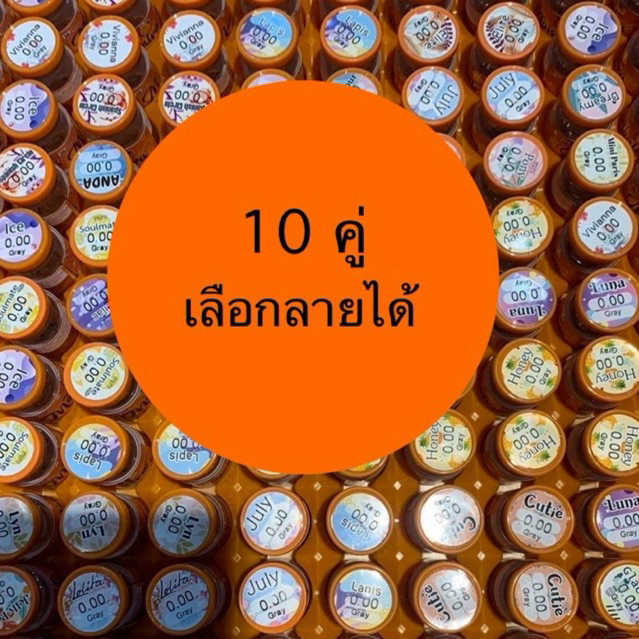 คอนเเทคเลนส์ 10 คู่ 🔥 คอนเเทคเลนส์ ยกเซ็ต 10 คู่ (เลือกลายได้)