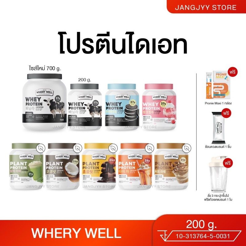 [แพคเกจใหม่] Whery protein เวย์โปรตีน ควบคุมน้ำหนัก เพิ่มกล้ามเนื้อ โปรตีนไดเอท คุมอาหาร เวย์ลดน้ำหนัก