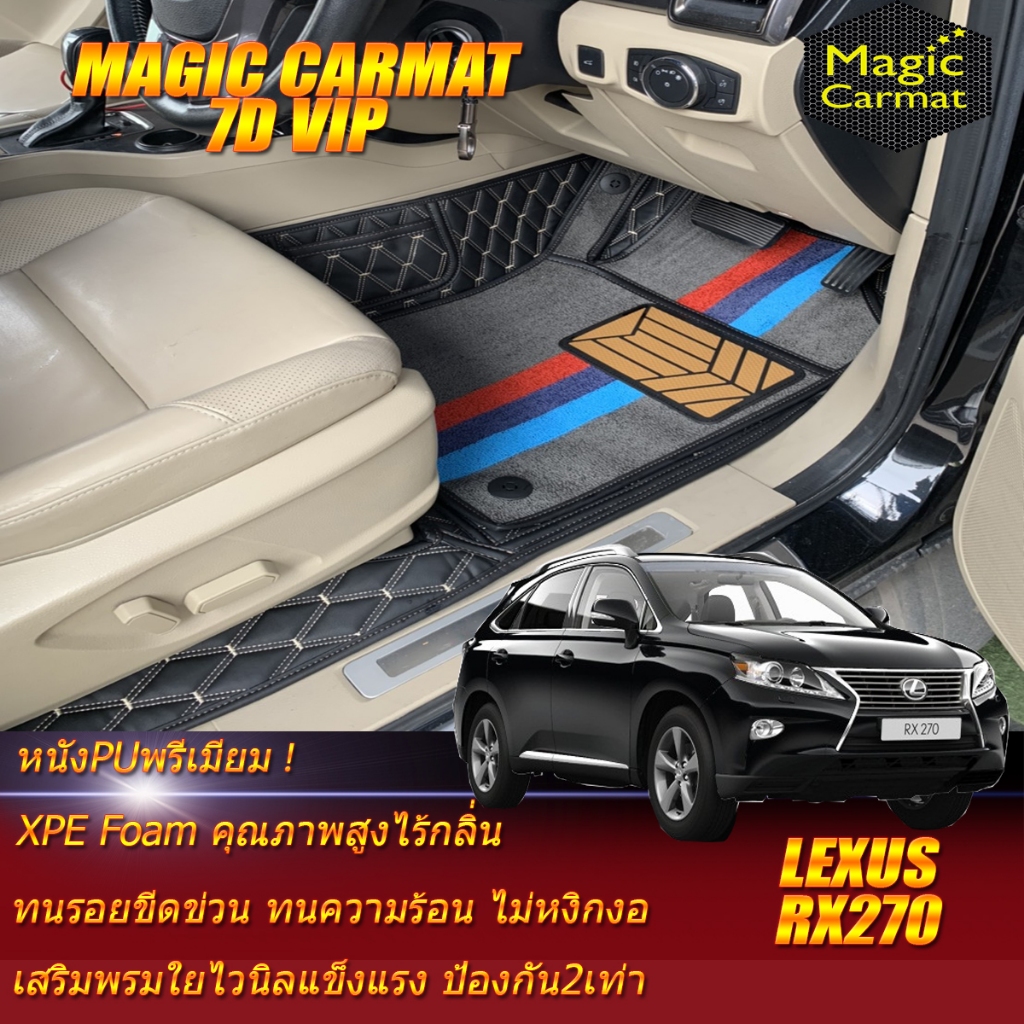 Lexus RX270 2009-2015 Set B (เฉพาะห้องโดยสาร2แถว)  พรมรถยนต์ RX270 พรม7D VIP Magic Carmat