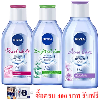 400 มล มล. นีเวีย ไมเซล่า เช็ดเครื่องสำอาง แอคเน่ แคร์ เมคอัพ เคลียร์ NIVEA Acne Care Make Up Clear Micellar Water