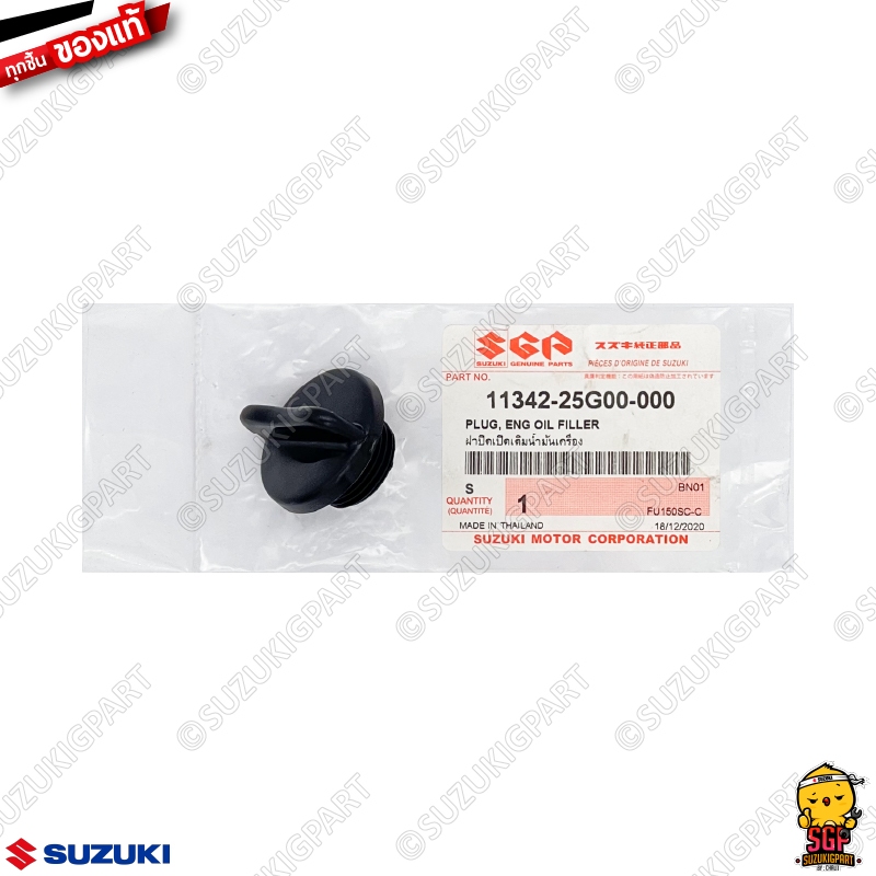 ฝาปิดเปิดเติมน้ำมันเครื่อง PLUG, ENGINE OIL FILLER แท้ Shogun 125 / Raider 150 / GSX-R150 / GSX-S150