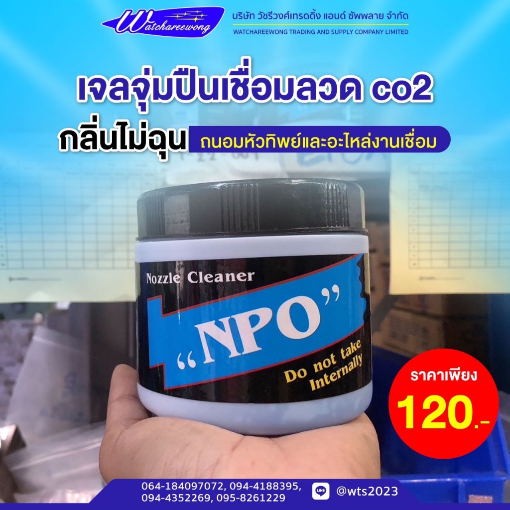 เจลจุ่มปืนเชื่อมลวด CO2 กลิ่นไม่ฉุน ใช้งานง่าย ถนอมหัวทิพย์และอะไหล่งานเชื่อม